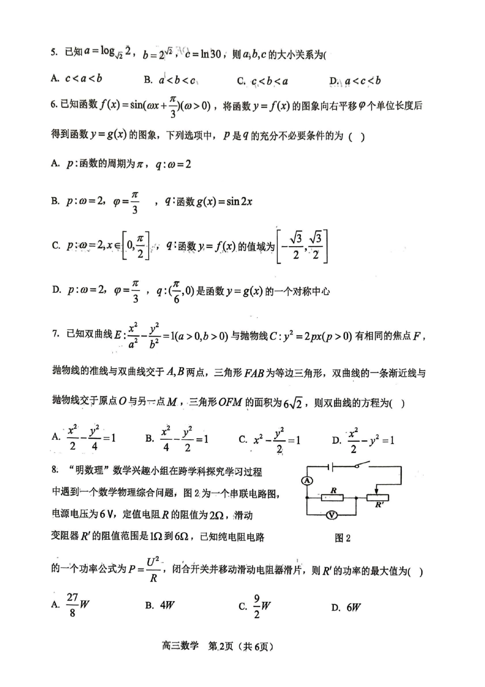 河东区25-26高三一模【数学试题】.pdf_第2页