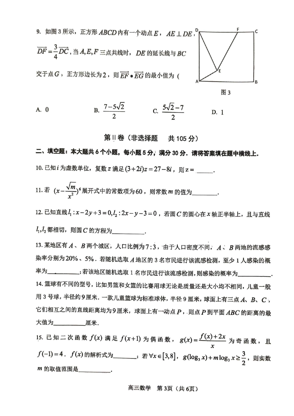 河东区25-26高三一模【数学试题】.pdf_第3页