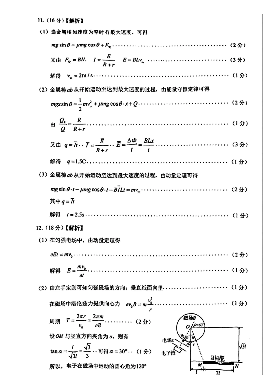 河东区25-26高三一模【物理答案】.pdf_第2页