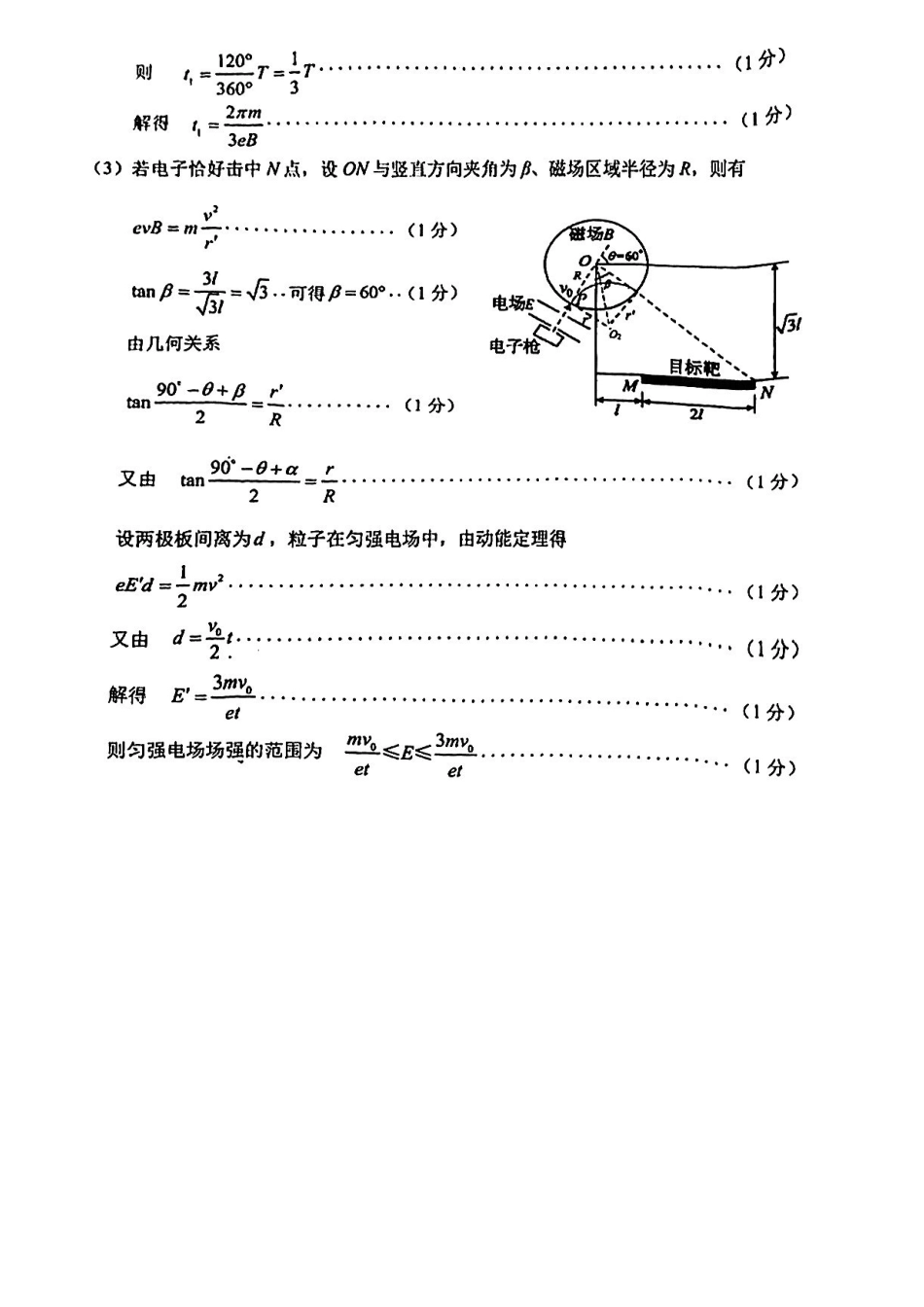 河东区25-26高三一模【物理答案】.pdf_第3页