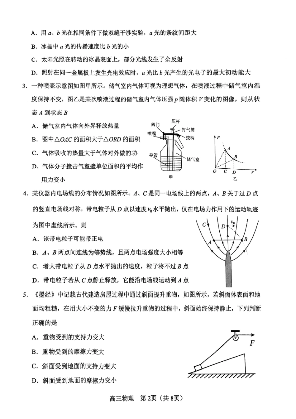 河东区25-26高三一模【物理试题】.pdf_第2页