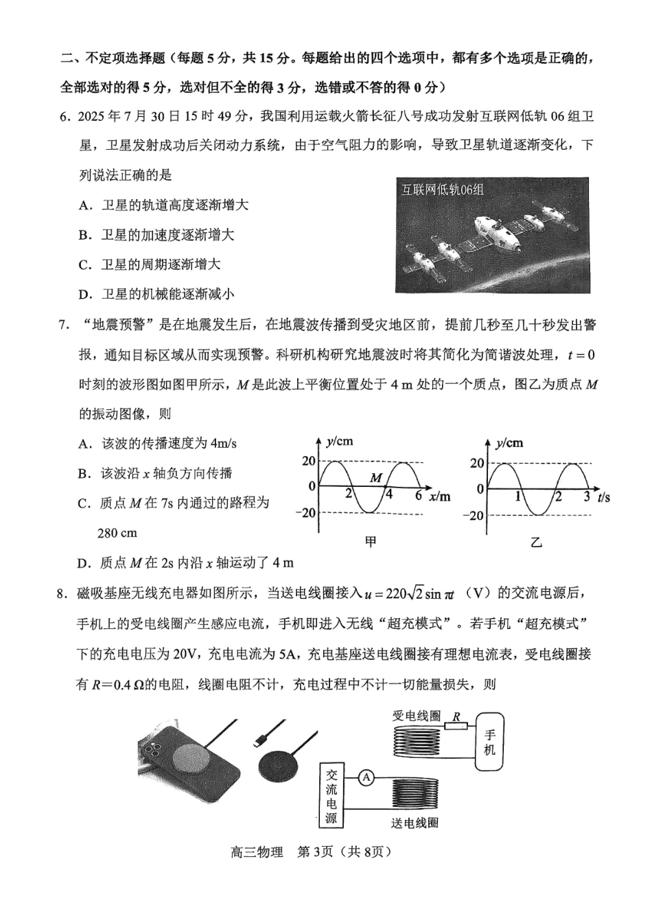 河东区25-26高三一模【物理试题】.pdf_第3页