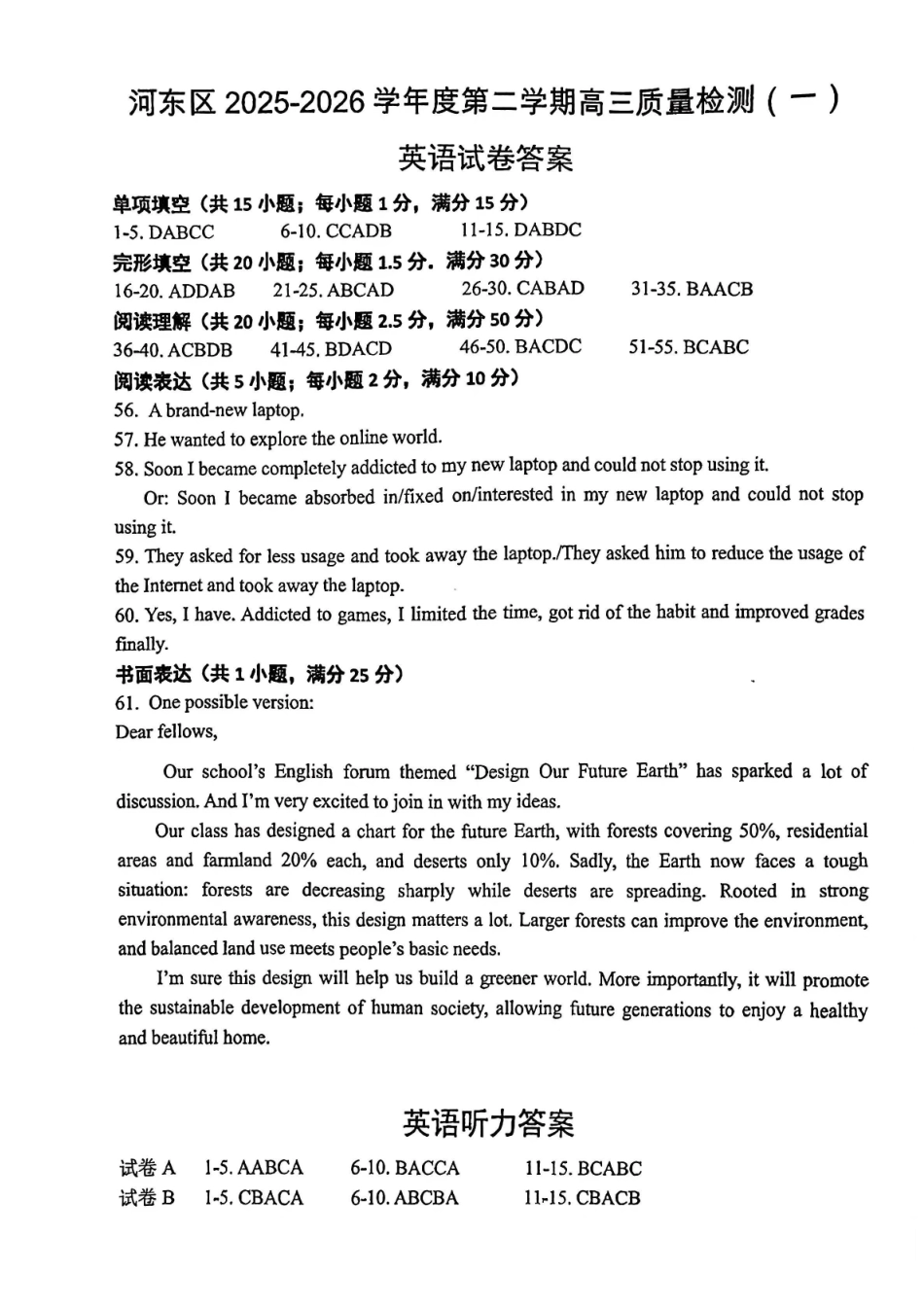 河东区25-26高三一模【英语答案】.pdf_第1页