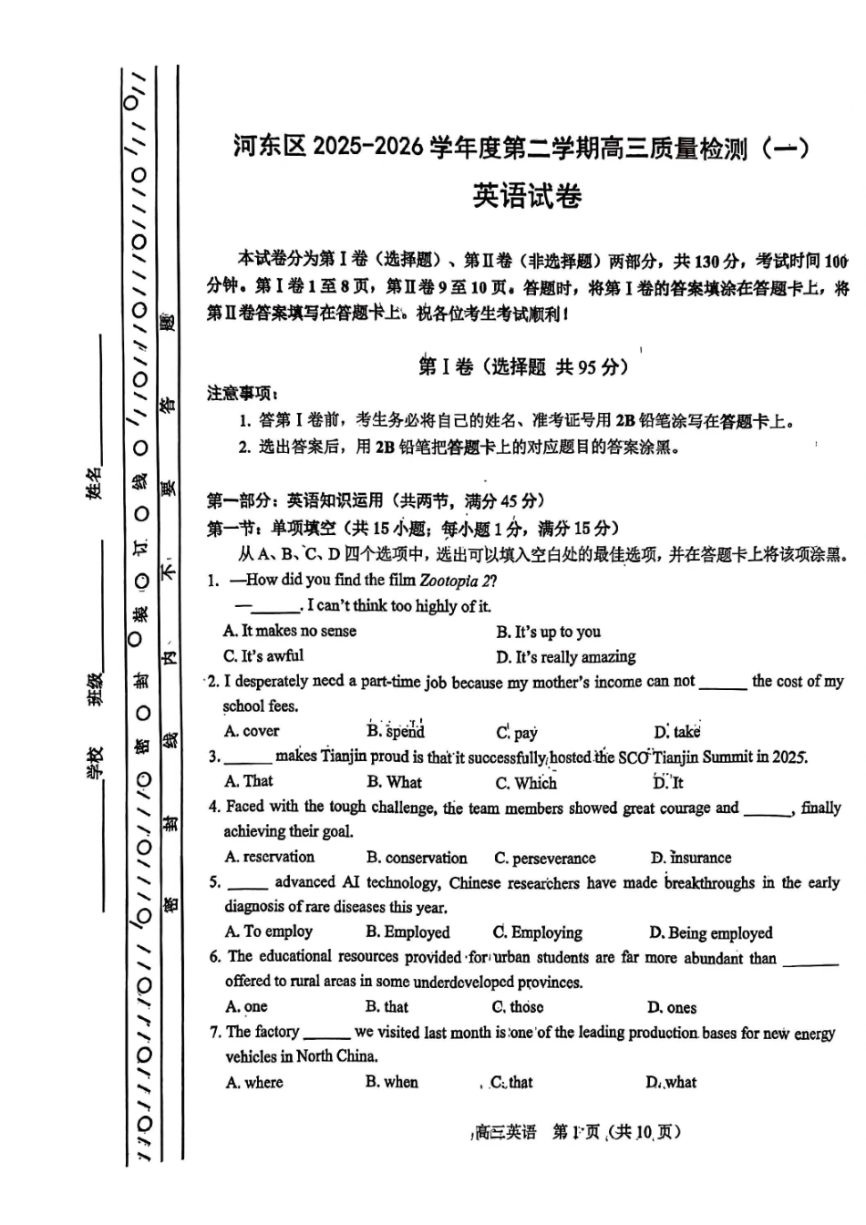 河东区25-26高三一模【英语试题】.pdf_第1页