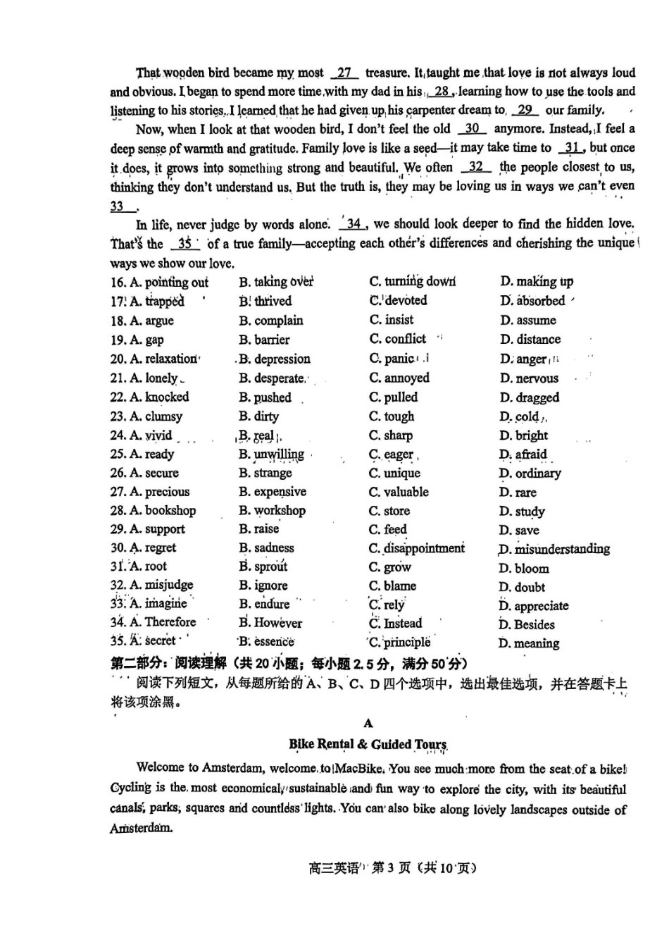 河东区25-26高三一模【英语试题】.pdf_第3页
