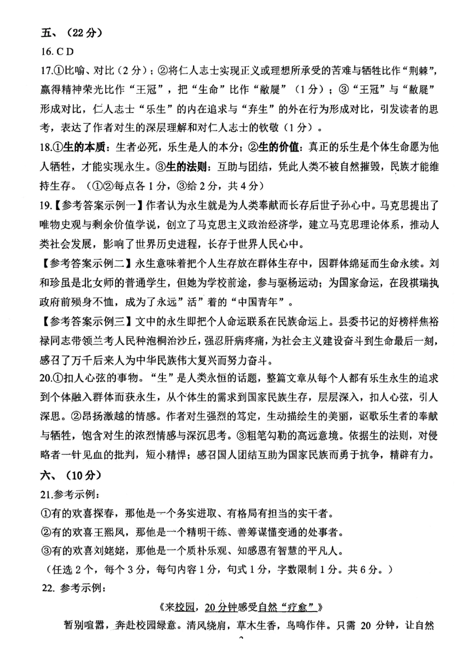 河东区25-26高三一模【语文答案】.pdf_第2页