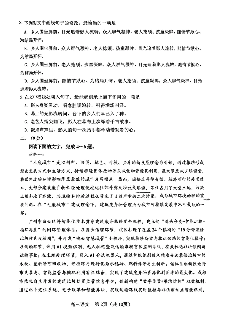 河东区25-26高三一模【语文试题】.pdf_第2页