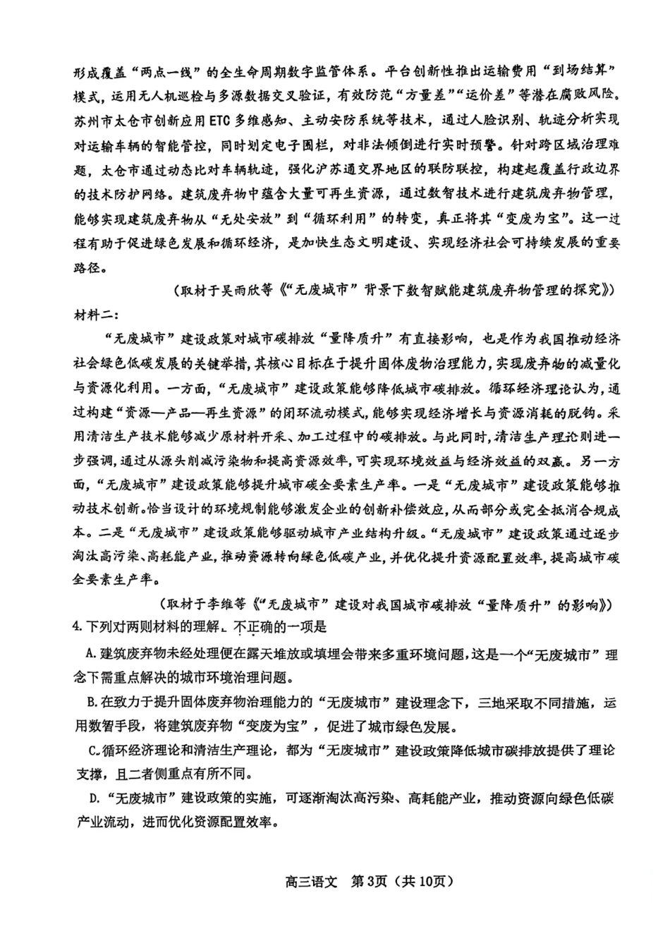 河东区25-26高三一模【语文试题】.pdf_第3页