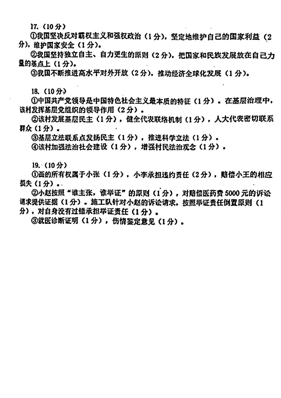 河东区25-26高三一模【政治答案】.pdf_第2页