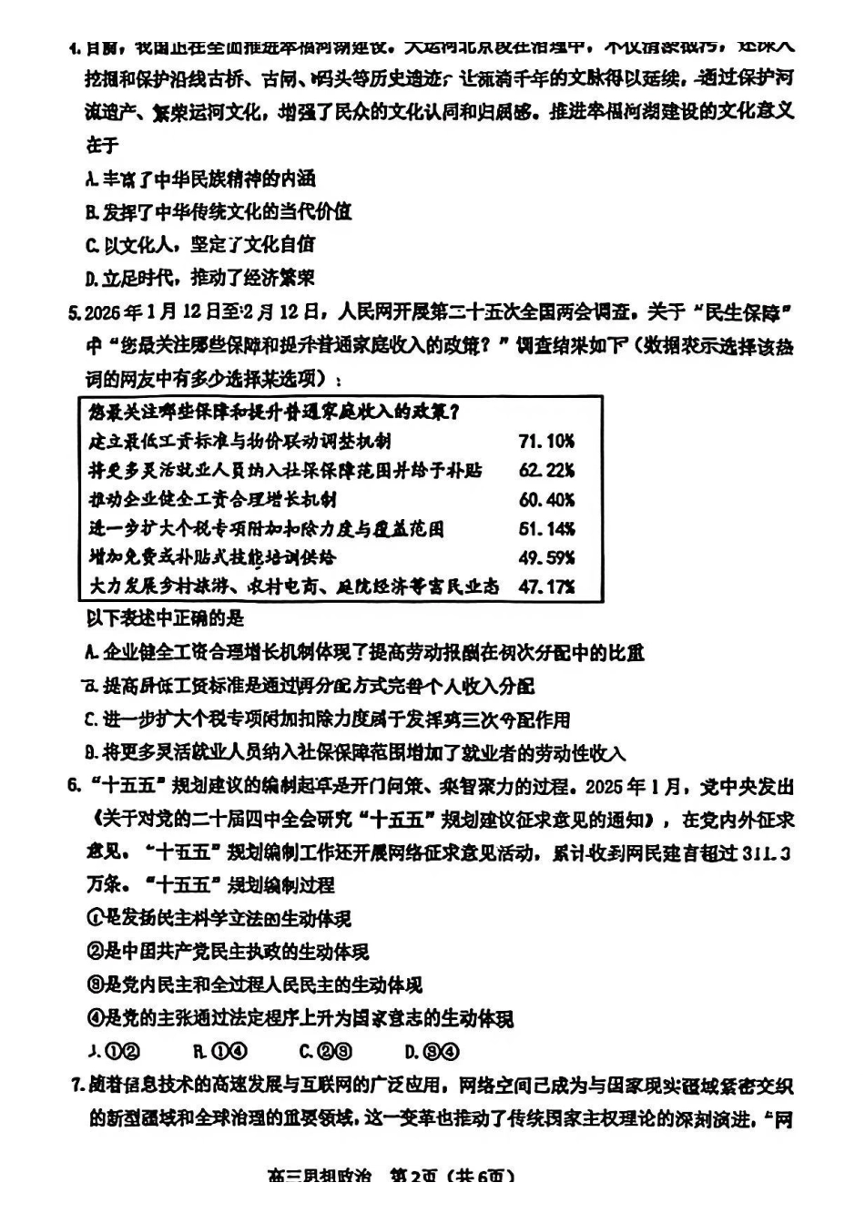 河东区25-26高三一模【政治试题】.pdf_第2页