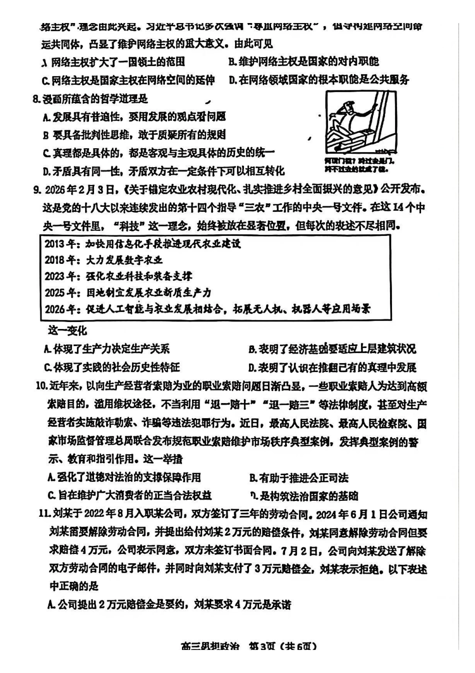 河东区25-26高三一模【政治试题】.pdf_第3页