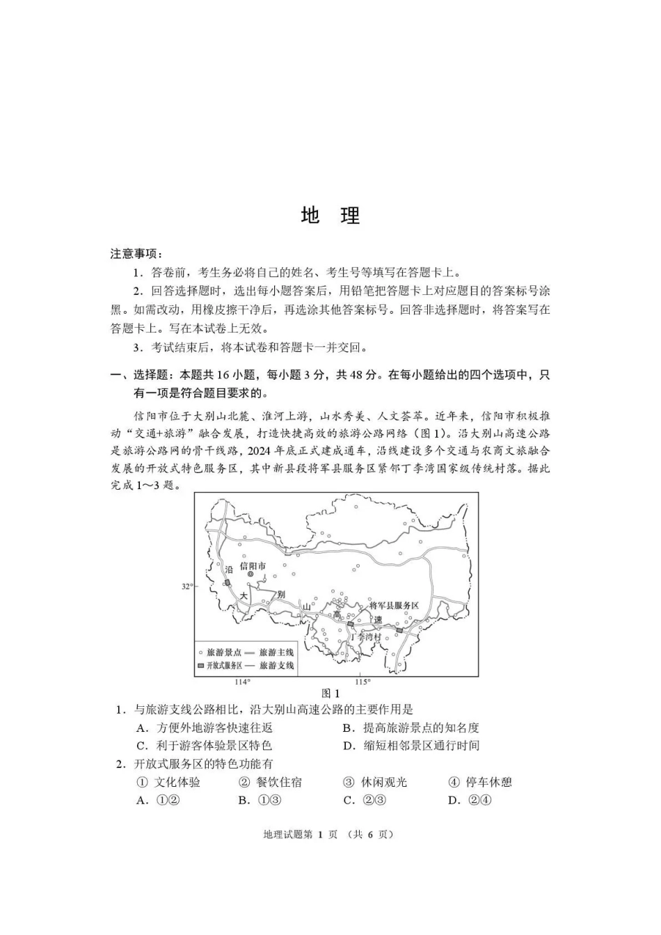 河南2026届高三下学期高考适应性考试地理.pdf_第1页