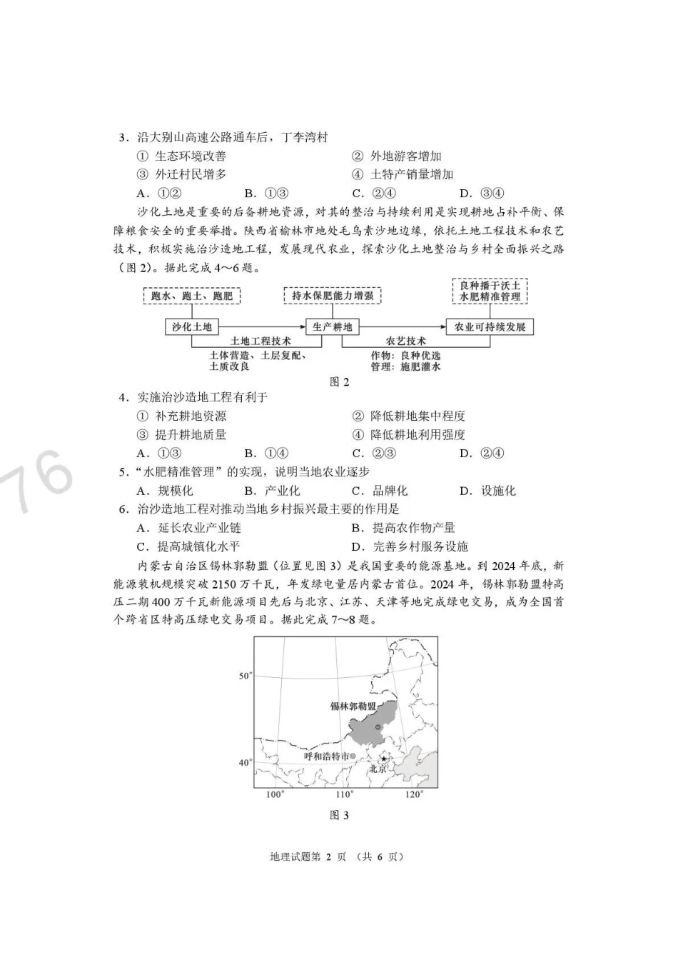 河南2026届高三下学期高考适应性考试地理.pdf_第2页