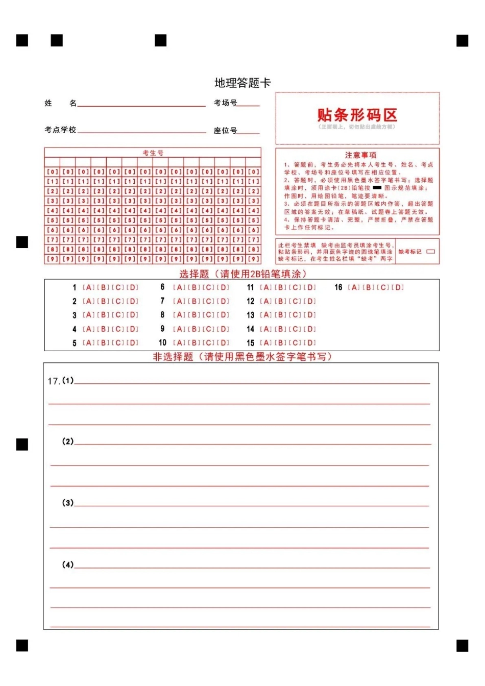 河南2026届高三下学期高考适应性考试地理答题卡.pdf_第1页