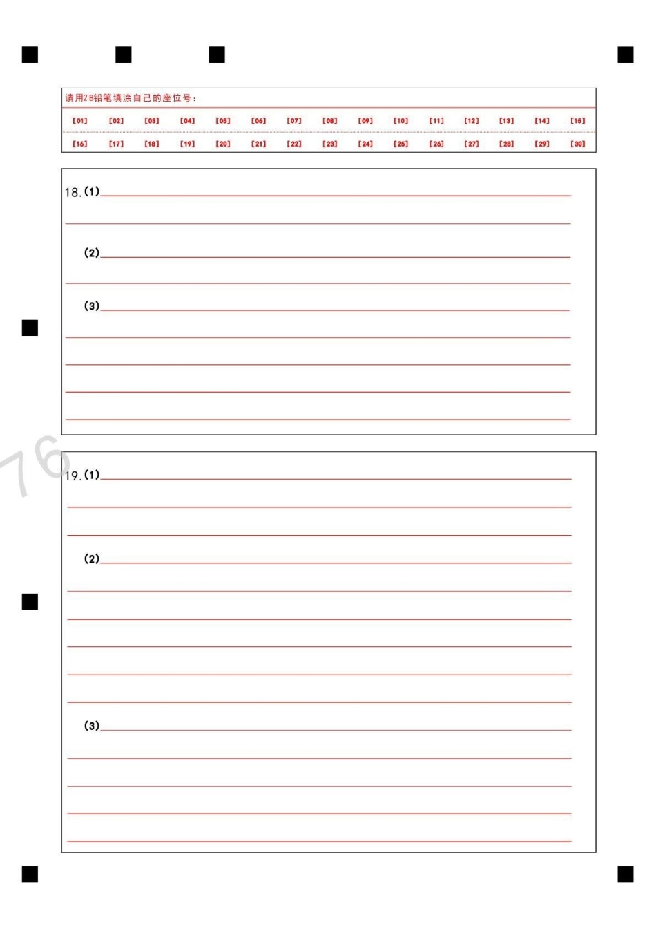 河南2026届高三下学期高考适应性考试地理答题卡.pdf_第2页