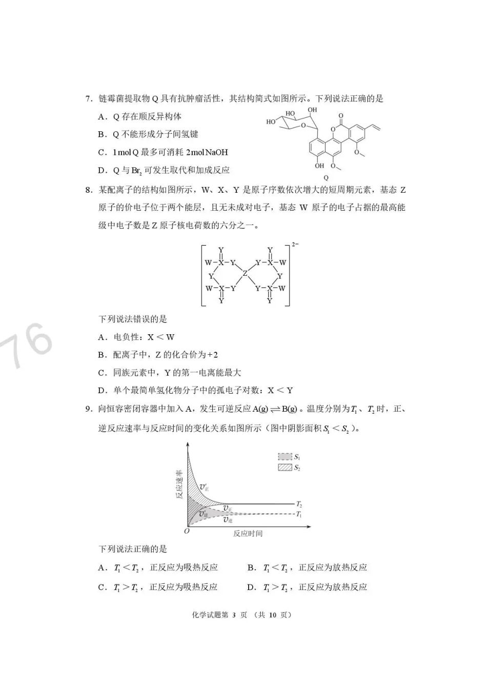 河南2026届高三下学期高考适应性考试化学.pdf_第3页