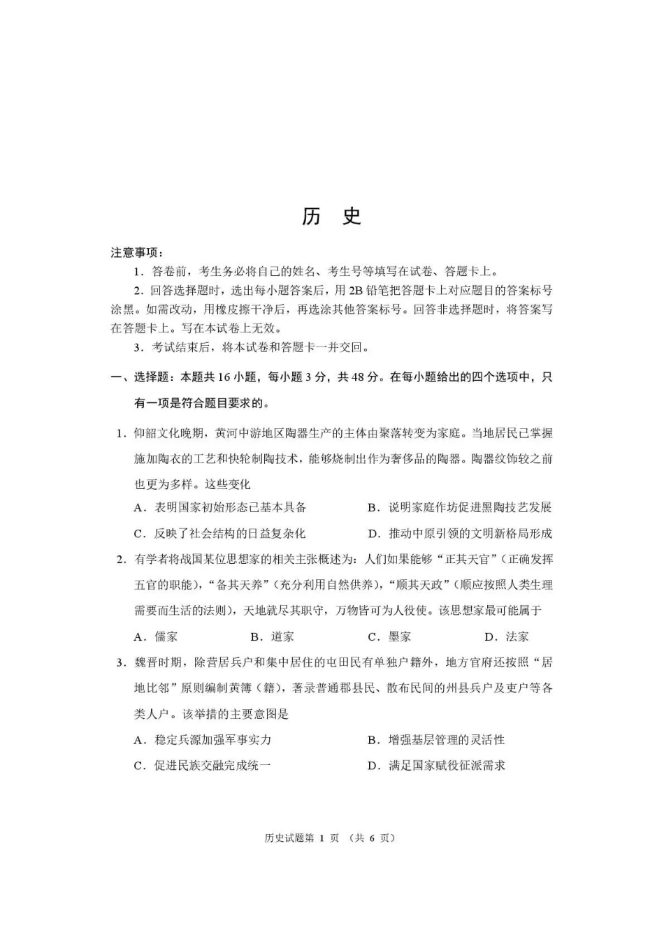 河南2026届高三下学期高考适应性考试历史.pdf_第1页
