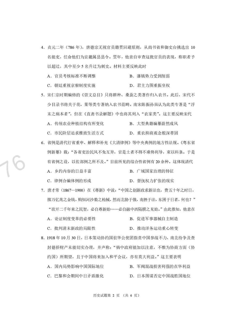 河南2026届高三下学期高考适应性考试历史.pdf_第2页