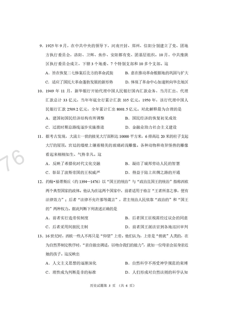 河南2026届高三下学期高考适应性考试历史.pdf_第3页
