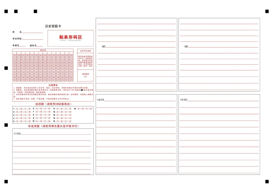 河南2026届高三下学期高考适应性考试历史答题卡.pdf_第1页