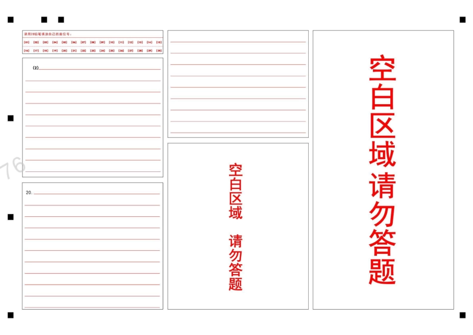 河南2026届高三下学期高考适应性考试历史答题卡.pdf_第2页