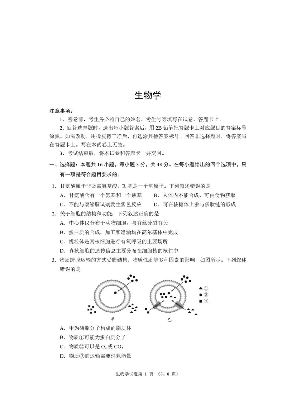 河南2026届高三下学期高考适应性考试生物.pdf_第1页