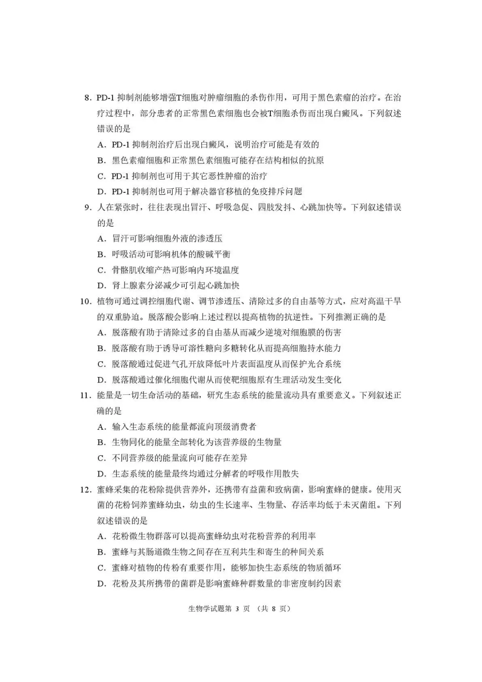 河南2026届高三下学期高考适应性考试生物.pdf_第3页