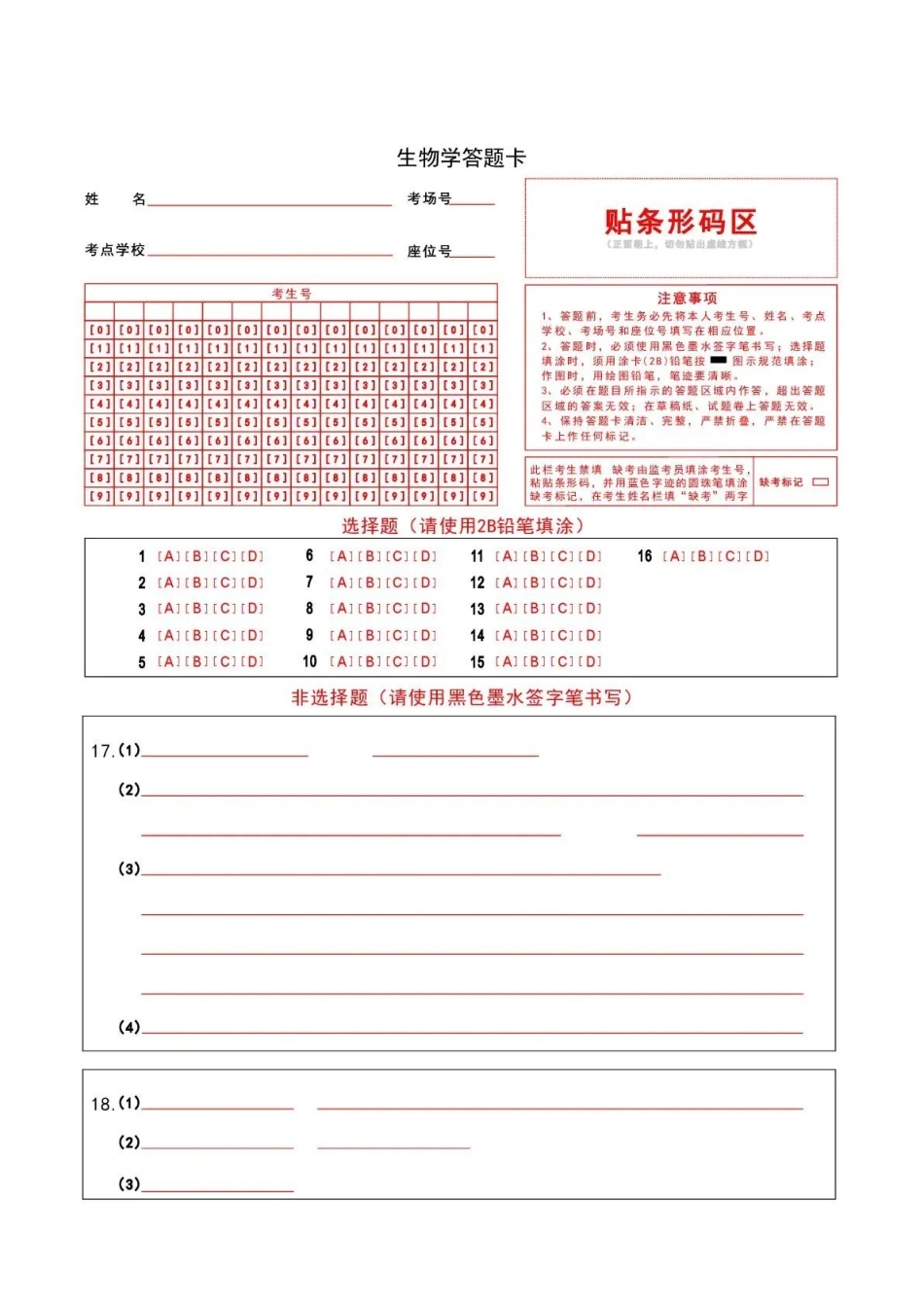 河南2026届高三下学期高考适应性考试生物答题卡.pdf_第1页