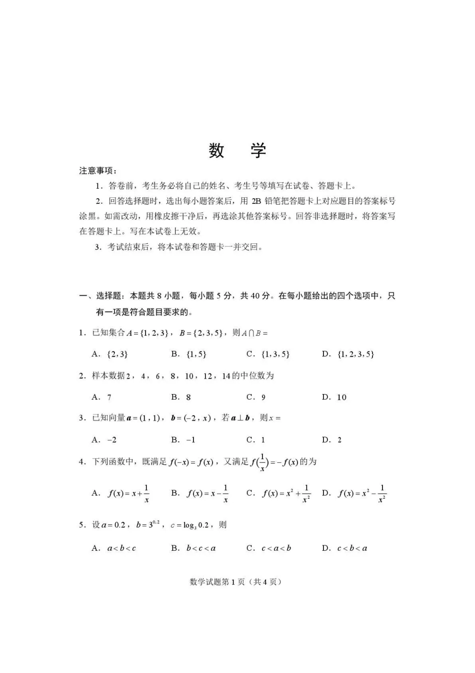 河南2026届高三下学期高考适应性考试数学.pdf_第1页