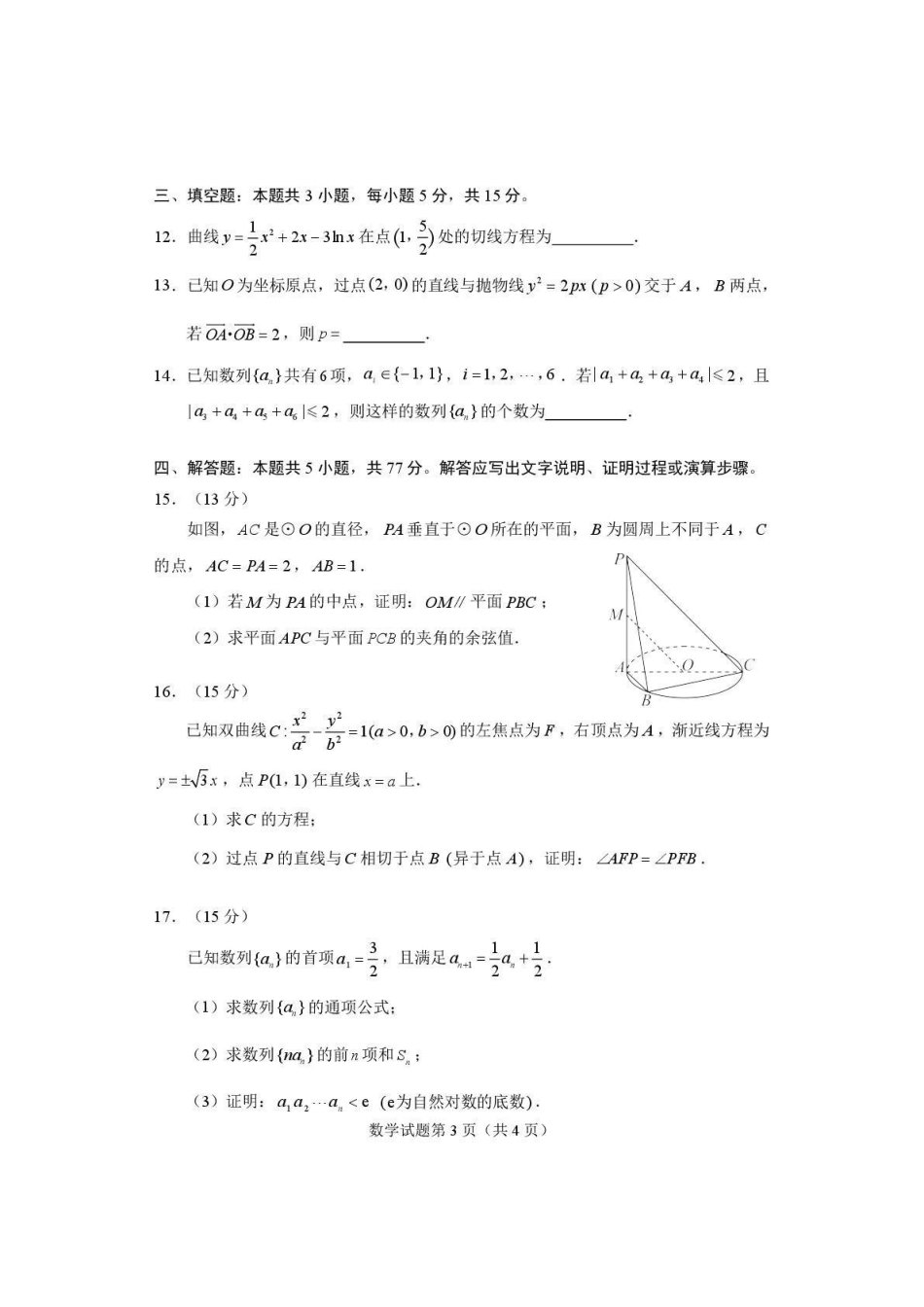 河南2026届高三下学期高考适应性考试数学.pdf_第3页