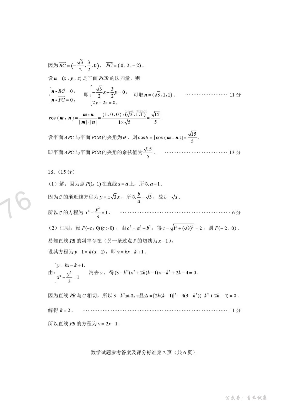 河南2026届高三下学期高考适应性考试数学答案.pdf_第2页