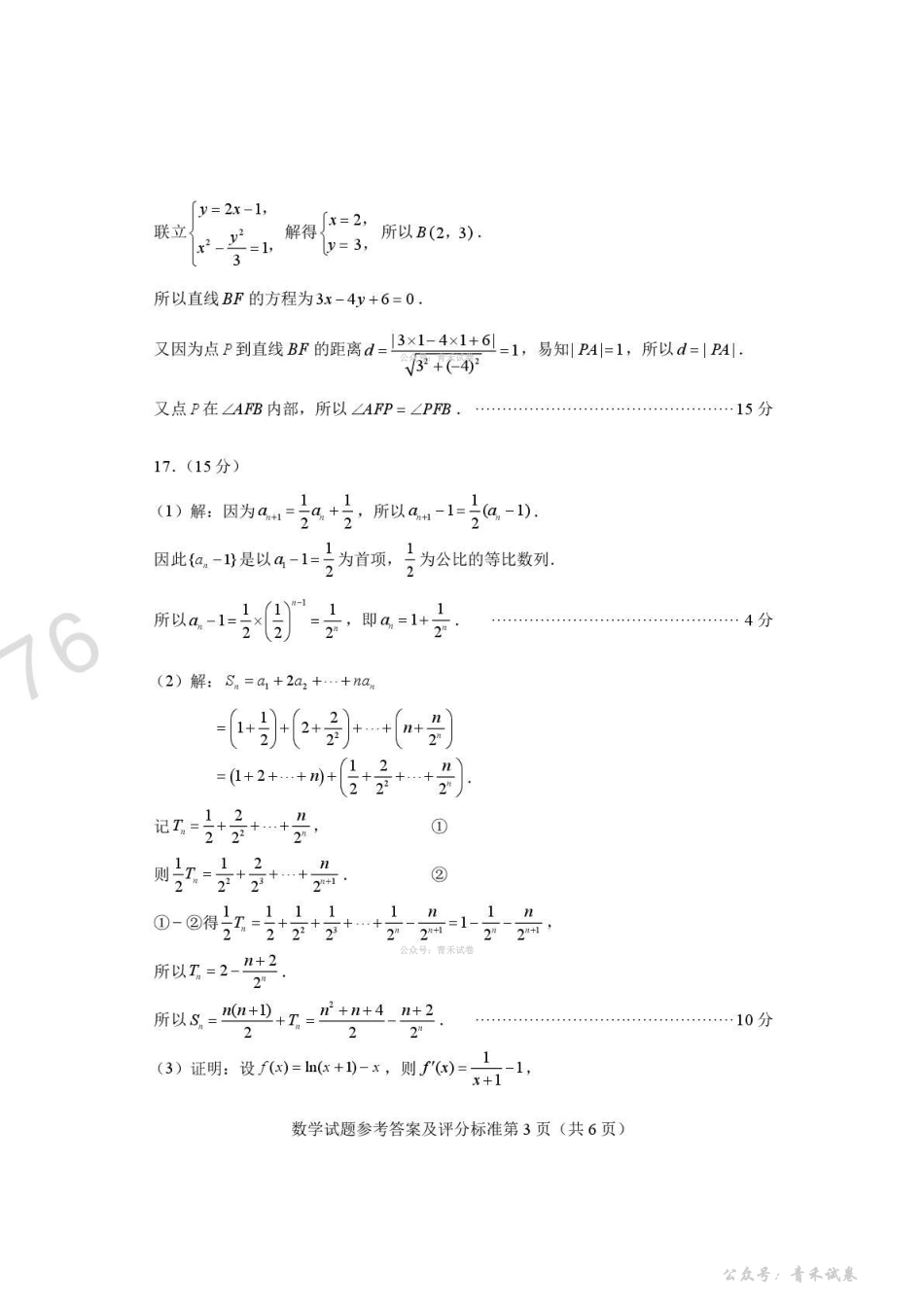 河南2026届高三下学期高考适应性考试数学答案.pdf_第3页