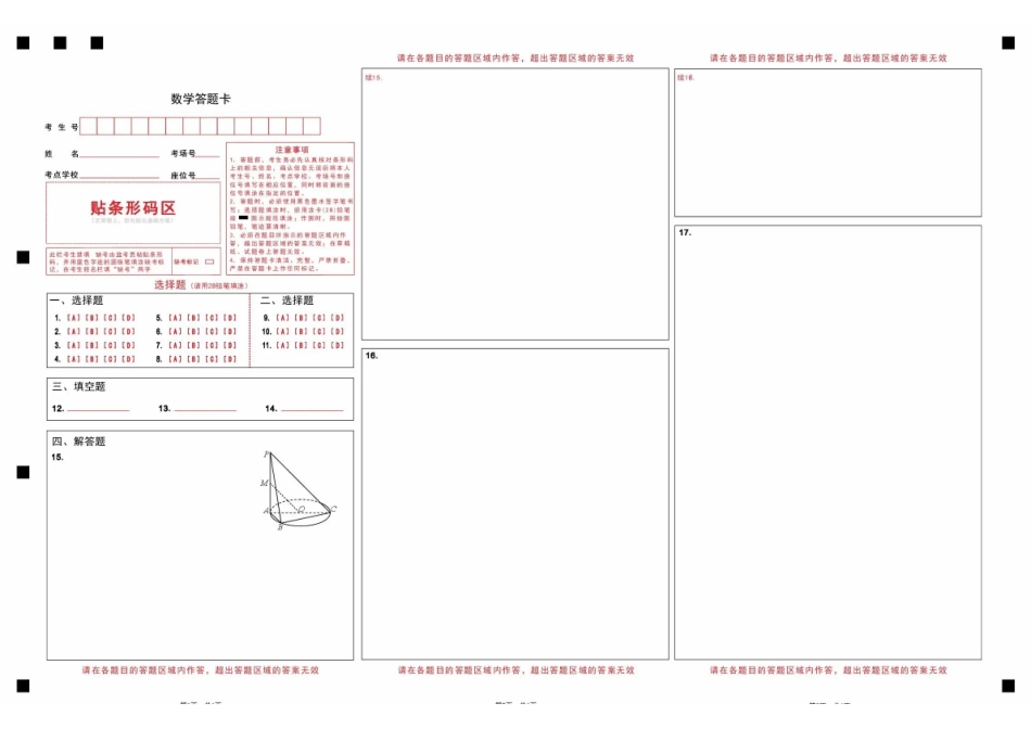 河南2026届高三下学期高考适应性考试数学答题卡.pdf_第1页