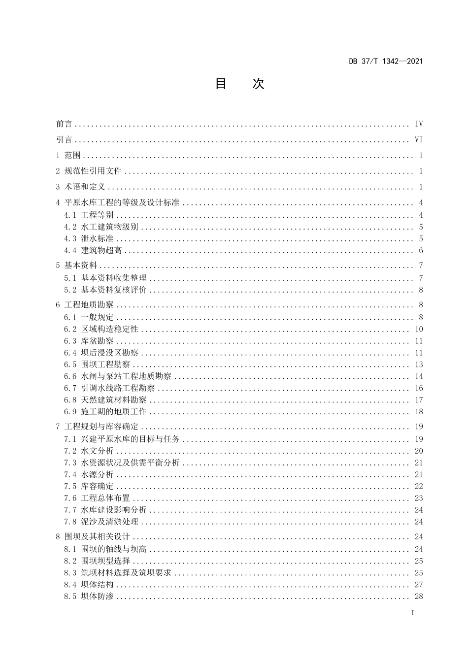 DB37T-1342-2021 平原水库工程设计规范.pdf_第2页
