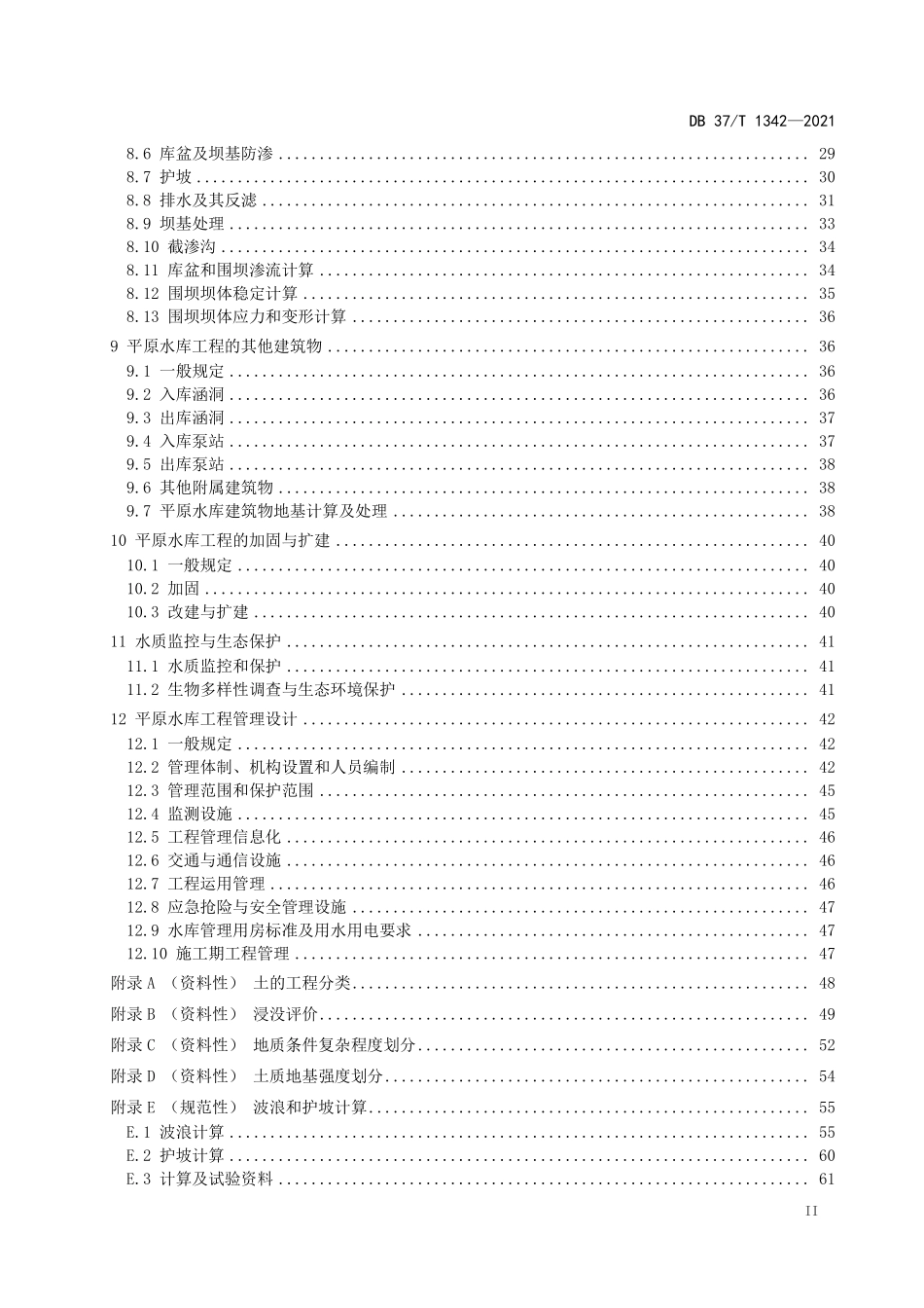 DB37T-1342-2021 平原水库工程设计规范.pdf_第3页