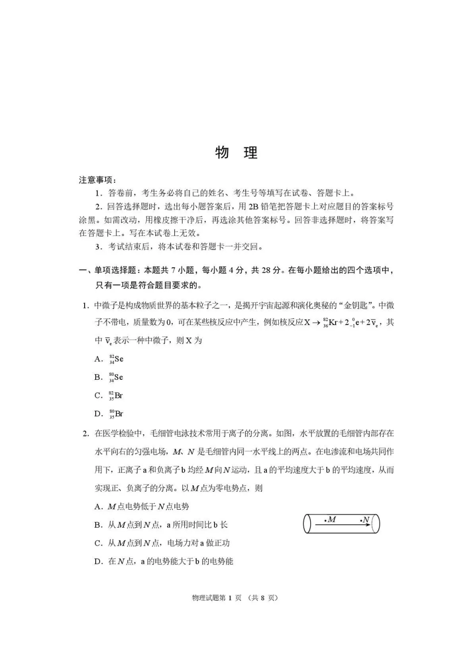 河南2026届高三下学期高考适应性考试物理.pdf_第1页