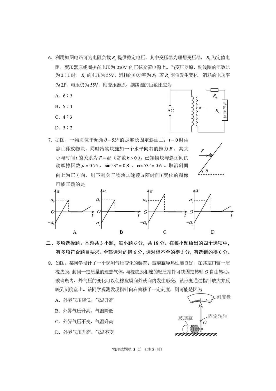 河南2026届高三下学期高考适应性考试物理.pdf_第3页