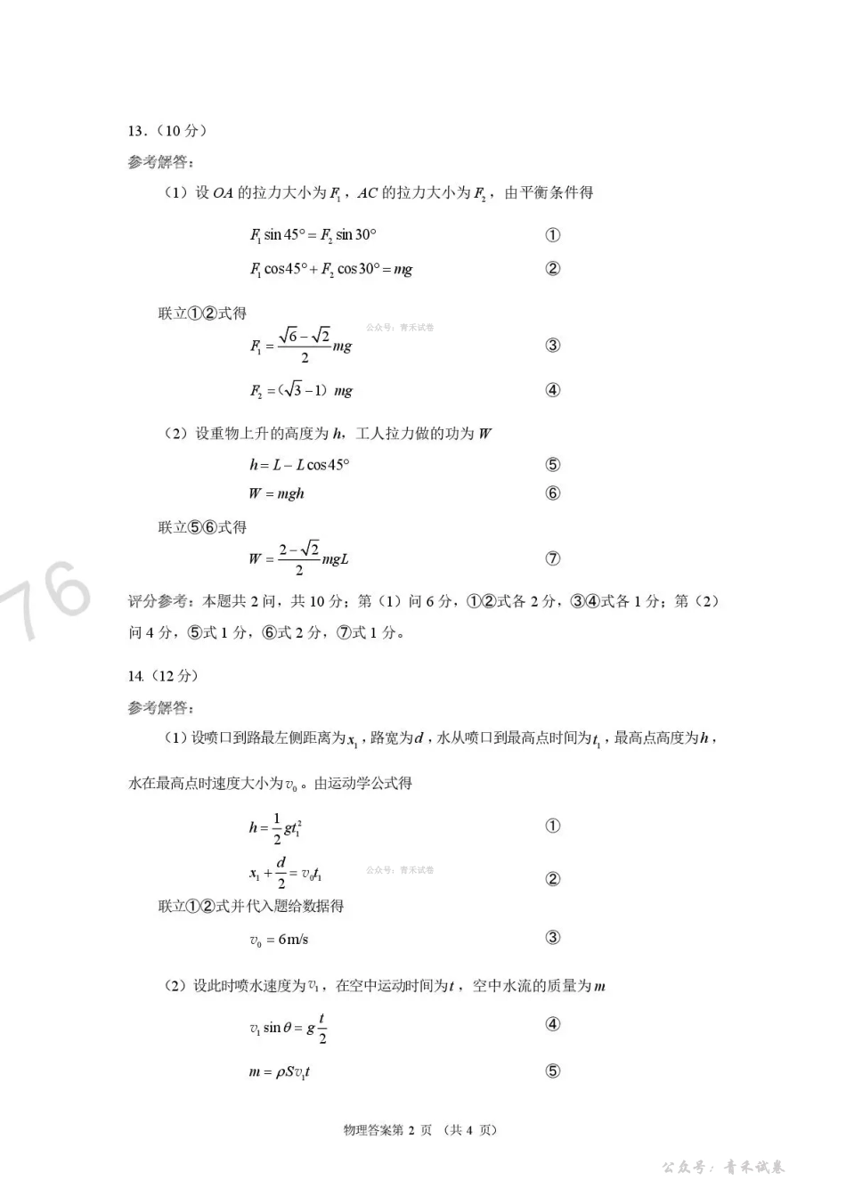 河南2026届高三下学期高考适应性考试物理答案.pdf_第2页