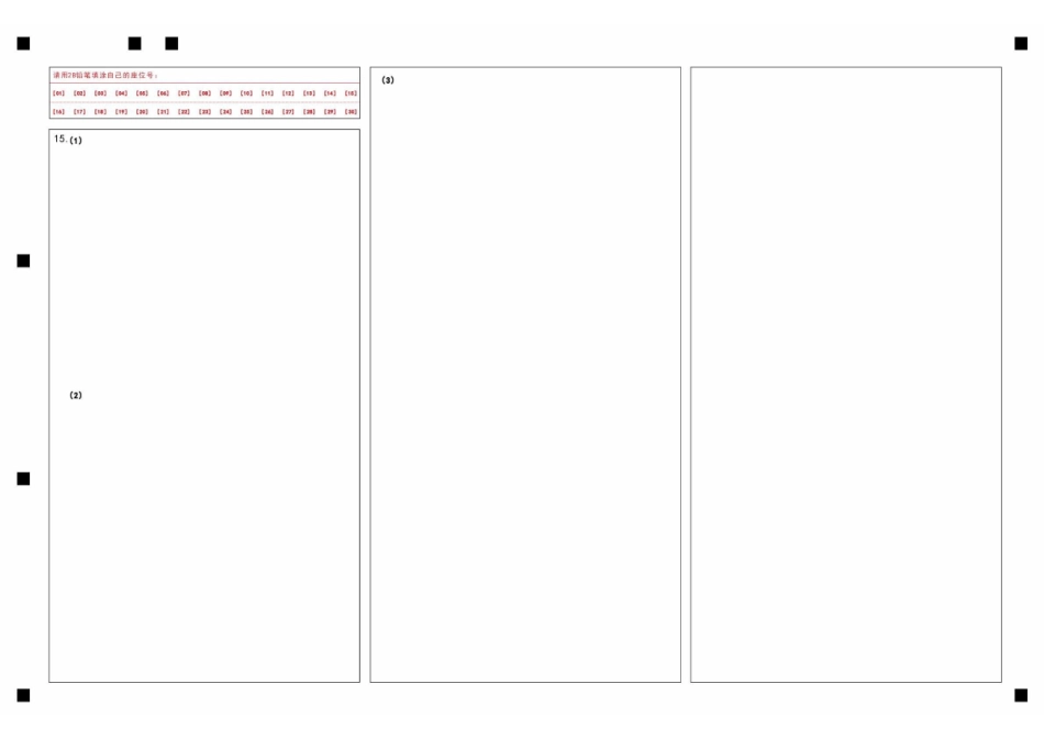 河南2026届高三下学期高考适应性考试物理答题卡.pdf_第2页