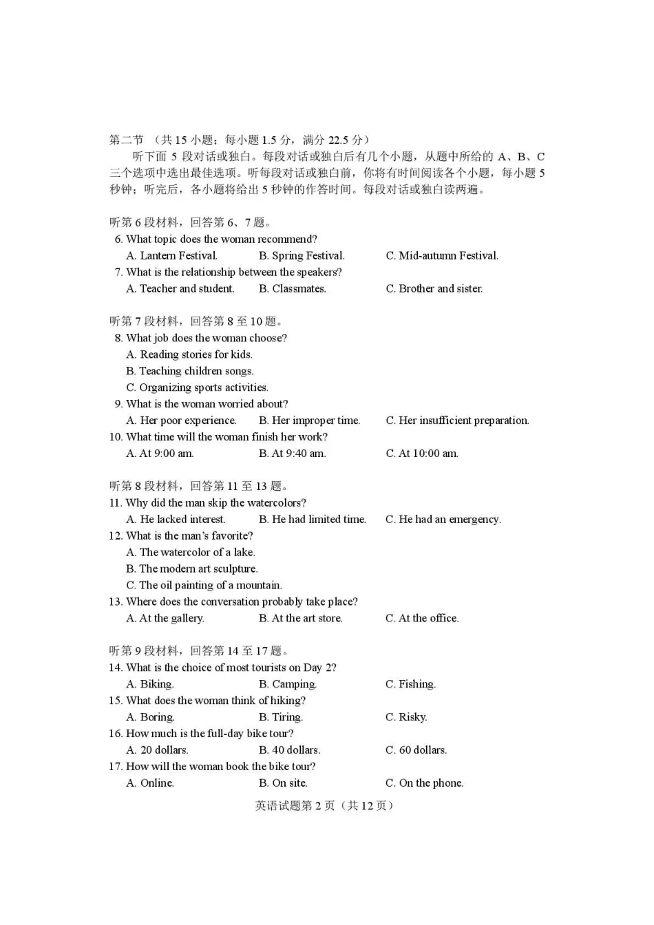 河南2026届高三下学期高考适应性考试英语.pdf_第2页