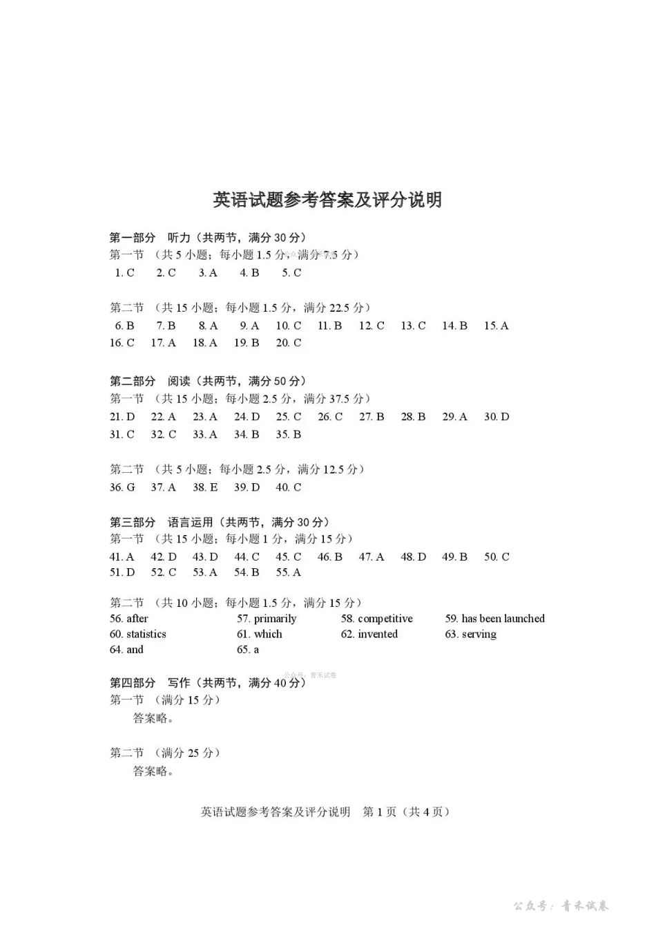 河南2026届高三下学期高考适应性考试英语答案.pdf_第1页