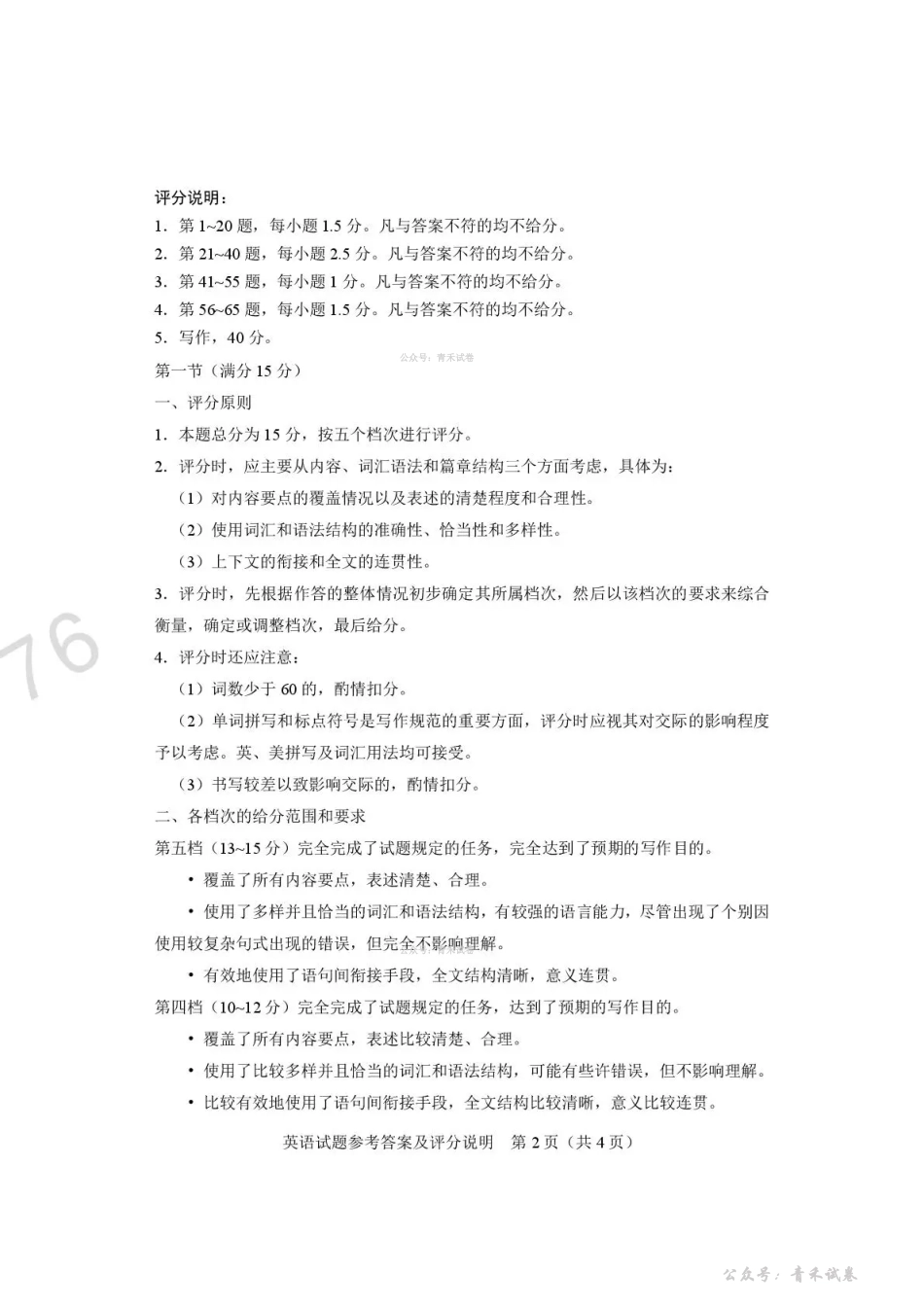 河南2026届高三下学期高考适应性考试英语答案.pdf_第2页