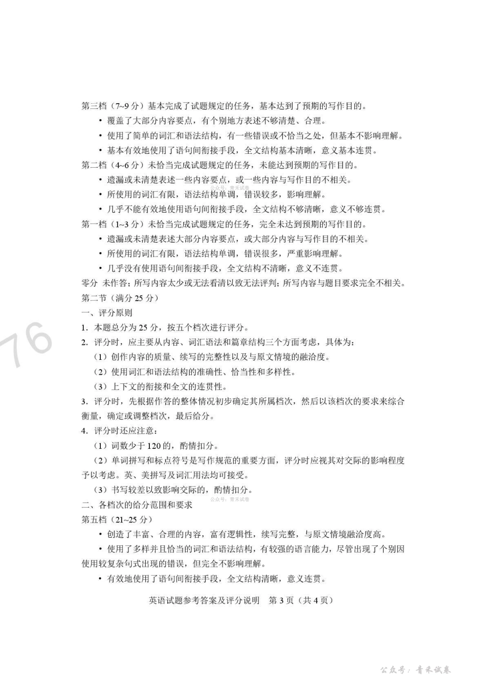 河南2026届高三下学期高考适应性考试英语答案.pdf_第3页