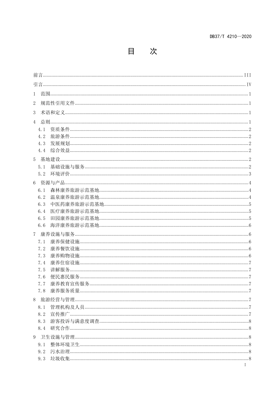 DB37T-4210-2020 康养旅游示范基地建设指南.pdf_第2页