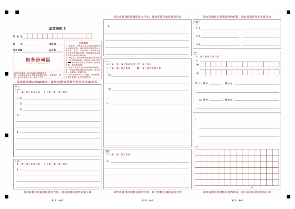 河南2026届高三下学期高考适应性考试语文答题卡.pdf_第1页