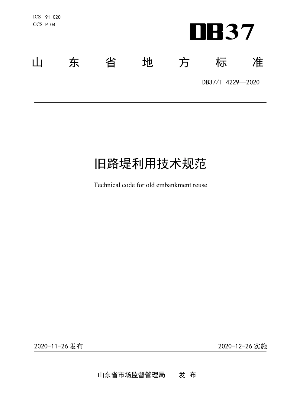 DB37T-4229-2020 旧路堤利用技术规范.pdf_第1页