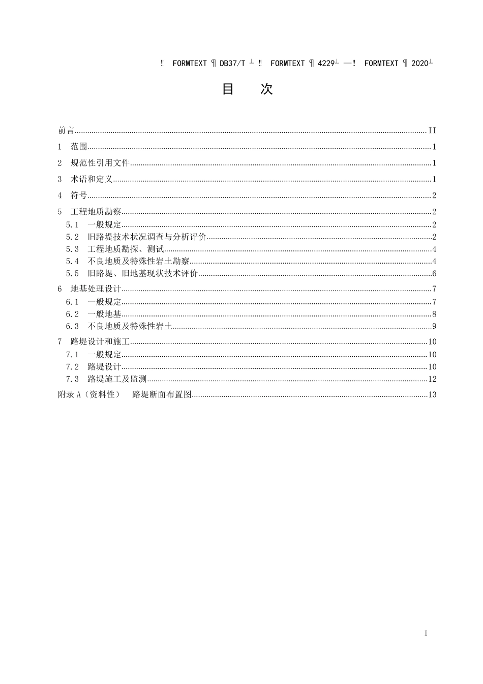 DB37T-4229-2020 旧路堤利用技术规范.pdf_第2页