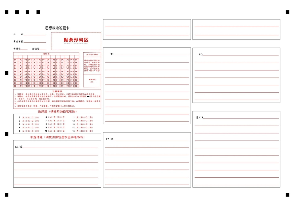 河南2026届高三下学期高考适应性考试政治答题卡.pdf_第1页