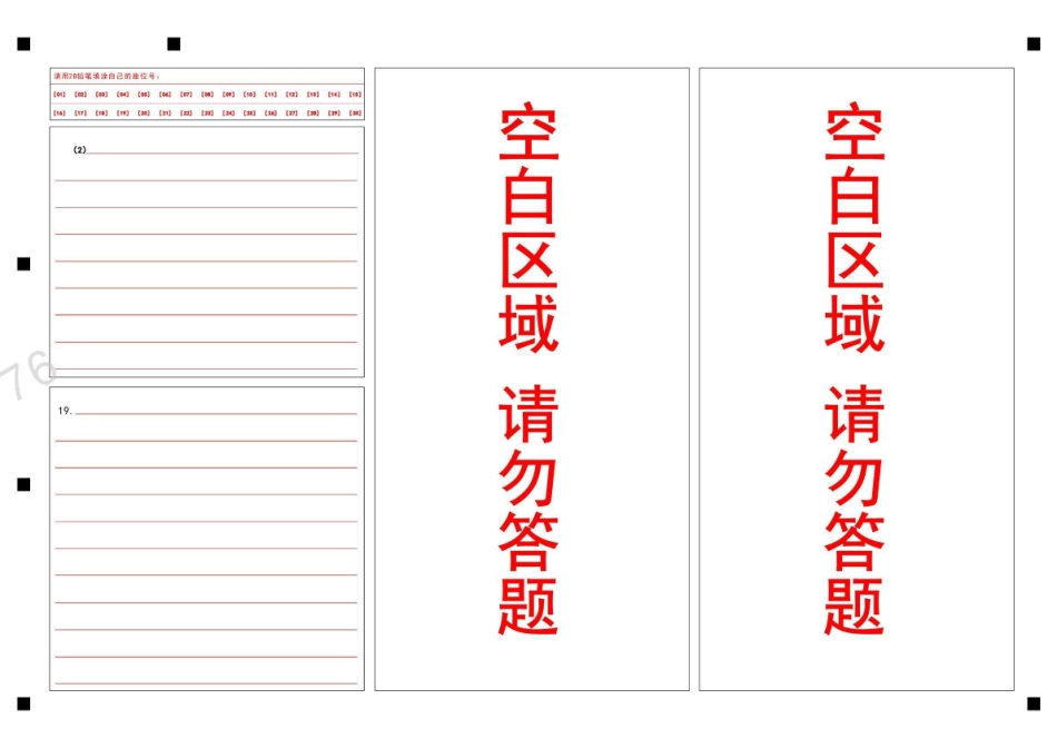 河南2026届高三下学期高考适应性考试政治答题卡.pdf_第2页
