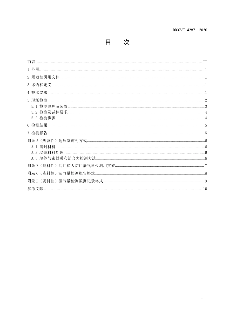 DB37T-4287-2020 人防工程防护设备漏气量现场检测规程 防护密闭门及密闭门.pdf_第2页